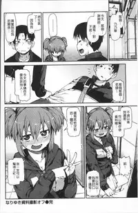 [Akitsuki Itsuki] Kitto Muchuu ni naru [Chinese]