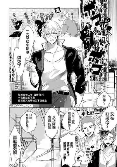 [jonoyuki] Yankee-kun wa Aragaenai | 不良混混无法反抗 1 [Chinese] [拾荒者汉化组] [Digital]