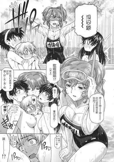 Ane wa Shota o Suki ni Naru