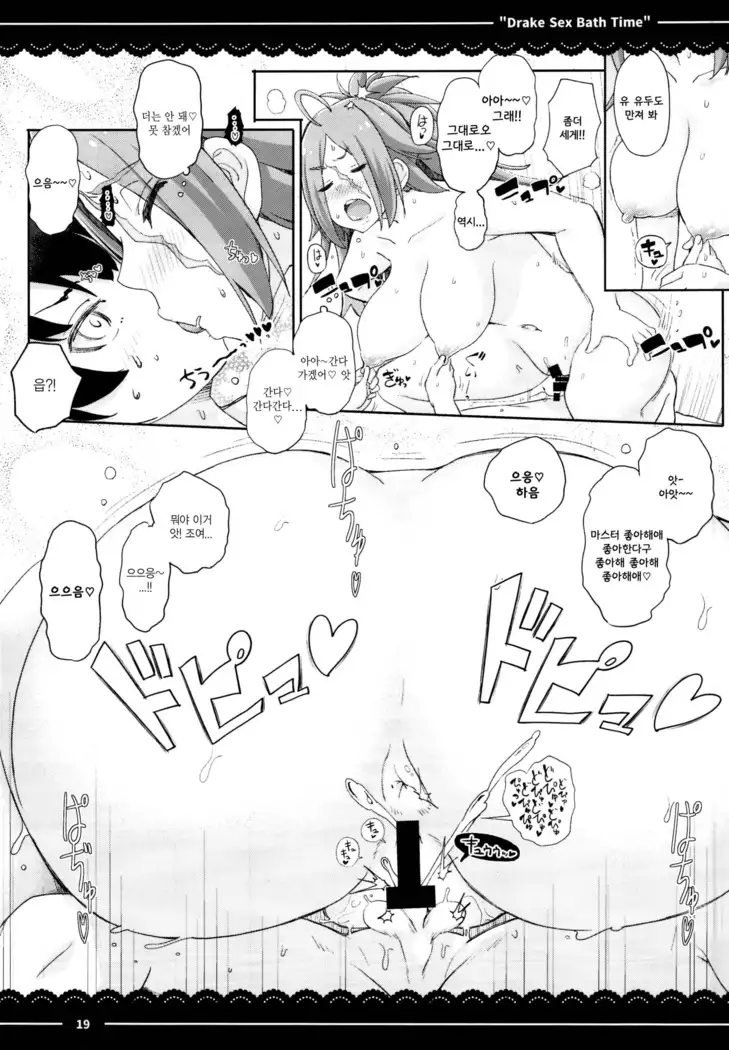 Drake Sex Bath Time