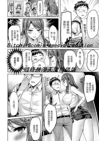 Hamechichi! - Let's Make Love Oppai! | 狂戀歐派！