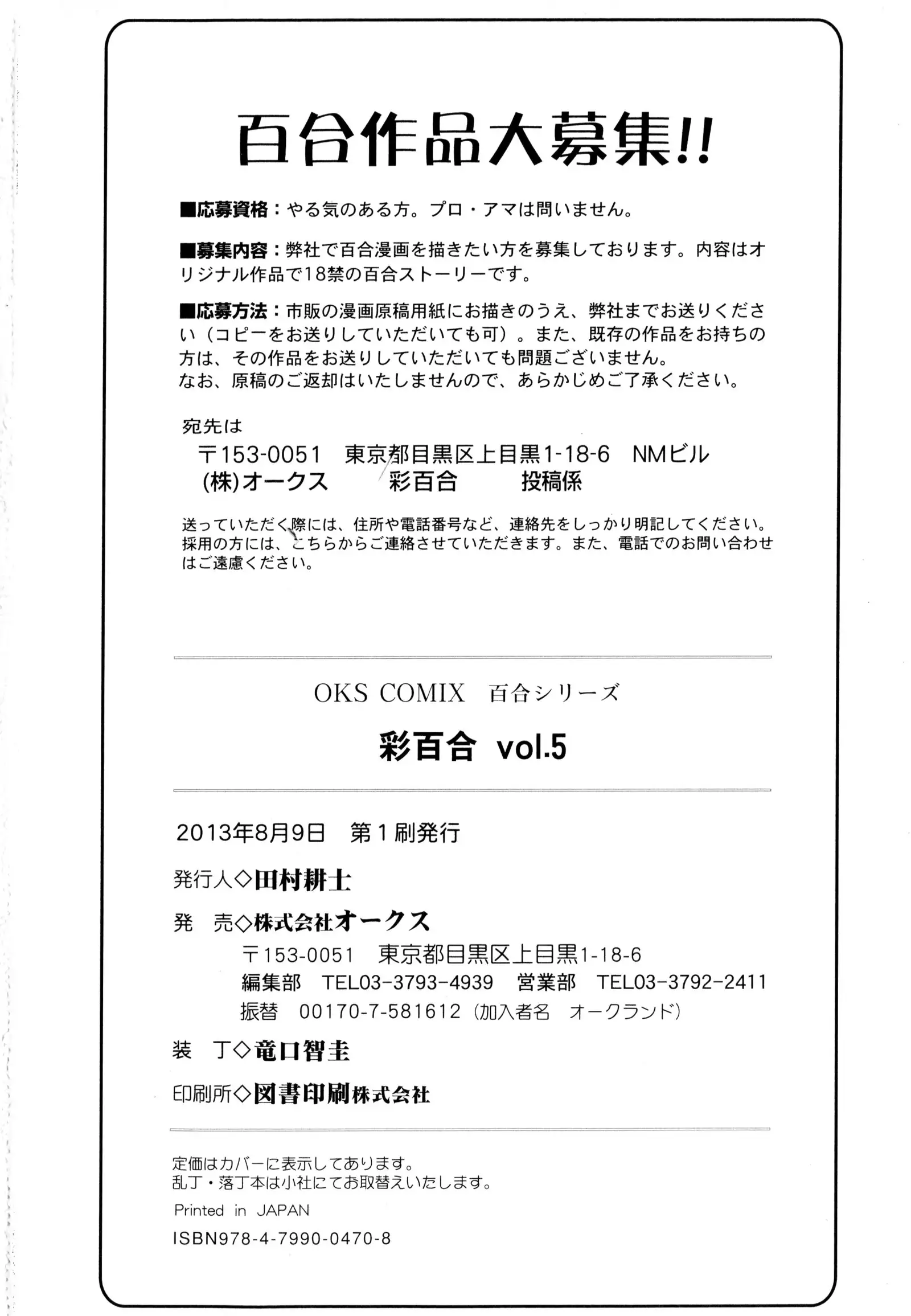彩百合 Vol.5