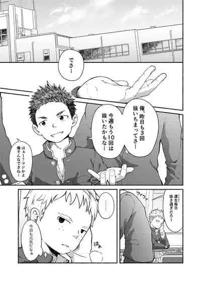 Omae, Zurineta dakara