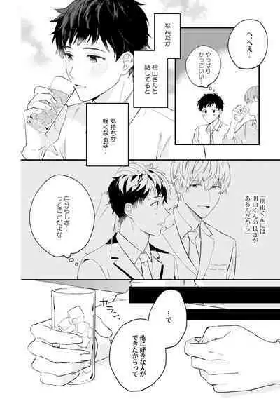 Akogare no Hito ni Ubawaremashita