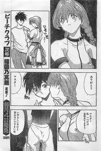 COMIC PEACH CLUB Vol.4 1996-01