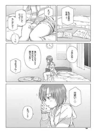 [syou] Yuri no Tsubomi ni Kuchibiru Furete [Digital]