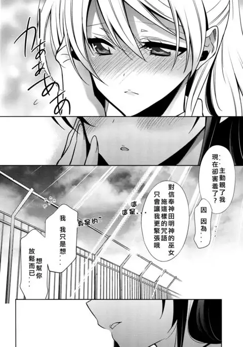 Yasashii, Batsu | 溫柔的懲罰