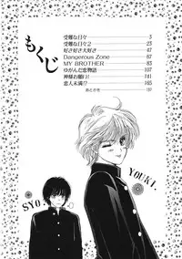 [Hoshizaki Ryuu] Junan Na Hibi