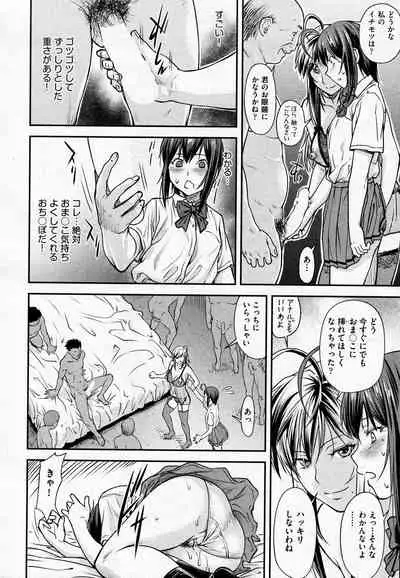 [Nagare Ippon] Kaname Date #14 (COMIC AUN 2021-10)
