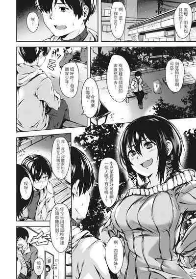 Seishun wa Kimi no Naka - please me, baby | 在妳體內綻放的性春♥