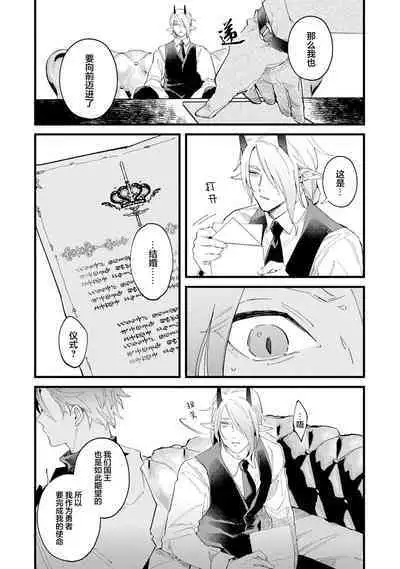 魔族威廉從零開始的戀愛戰術