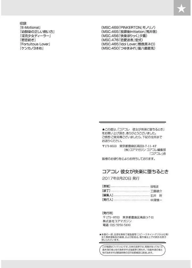 Core Colle Kanojo ga Kairaku ni Ochiru Toki