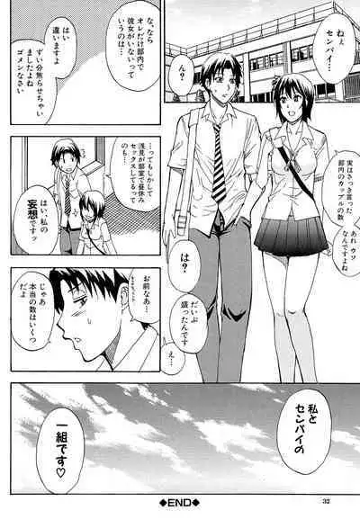 Nee, Mou Sukoshi Dake...