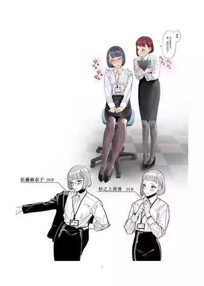 Josei Douseiai Matome 2