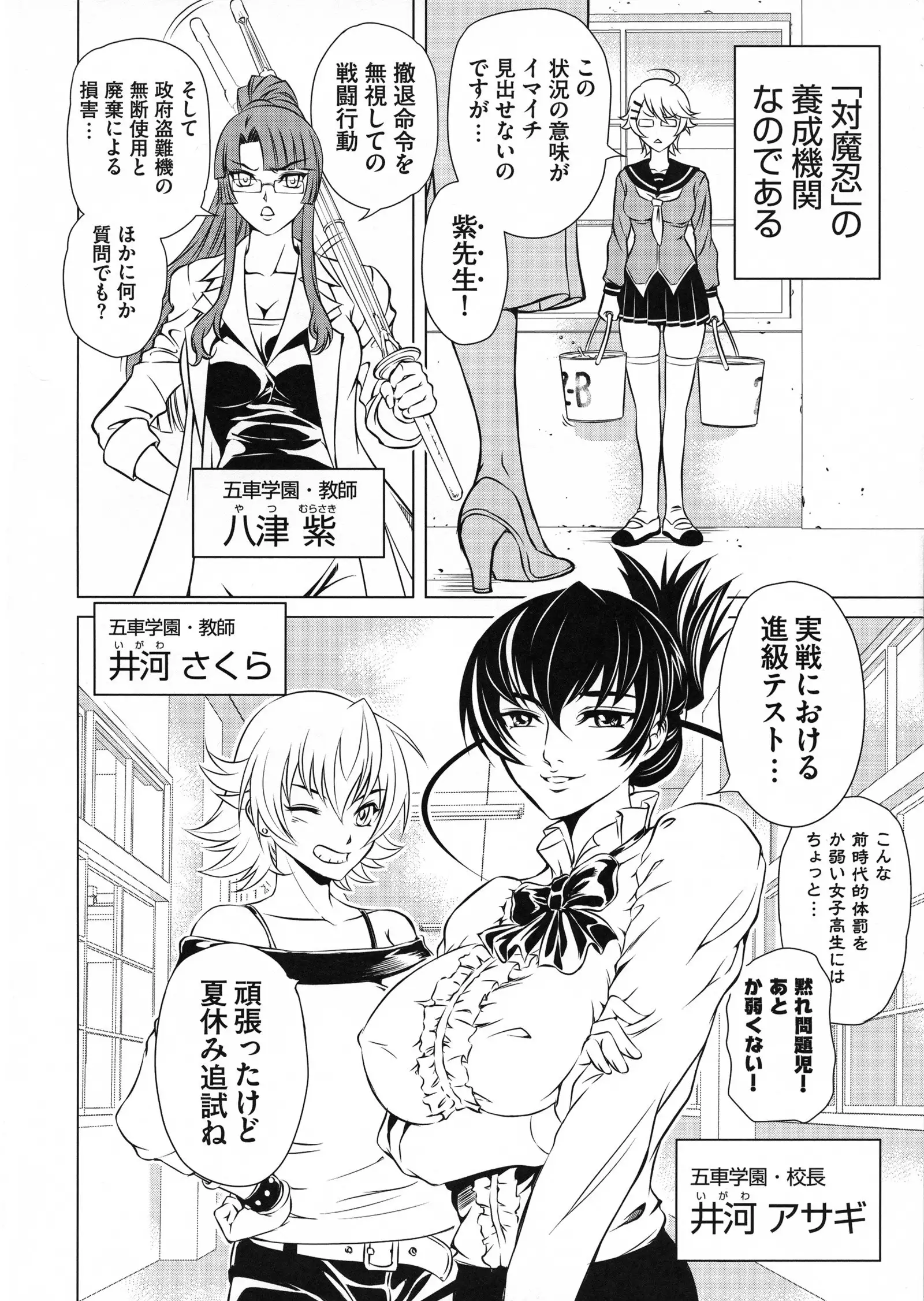 Taimanin Asagi 3 Gaiden ~ Honoubi Hisei Hen ~