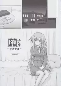 [sandglass (Uyuu Atsuno)] ochiru -asuna2- (Sword Art Online)