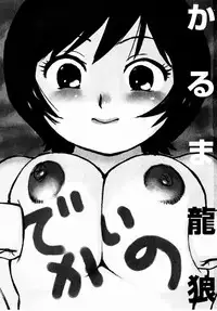 [Karma Tatsurou] Dekaino