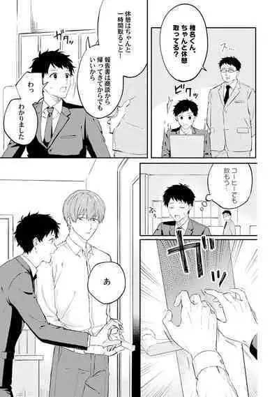 Akogare no Hito ni Ubawaremashita