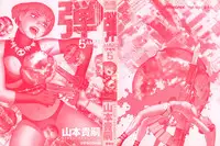 [Yamamoto Atsuji] Ammo Vol 5