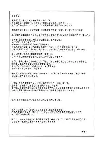 Ushizaki-san VS Otokonoko