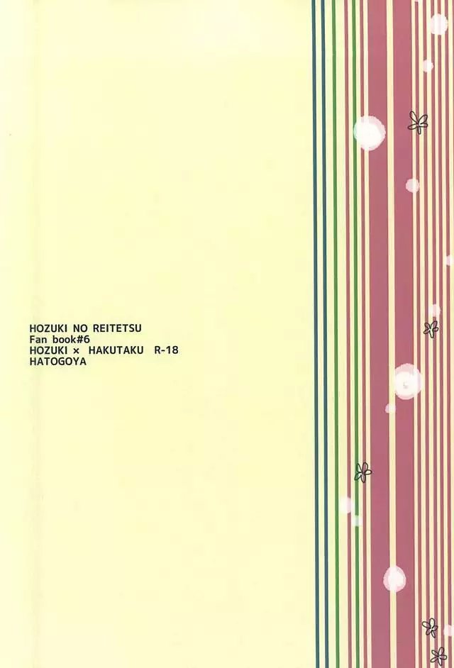 Katachi ni Naru Omoi