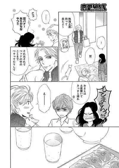 Renai LoveMax 2022-12