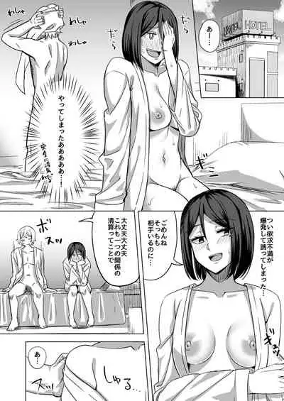 Inran Hitozuma no Uwaki Nikki "Mukashi no SeFri"