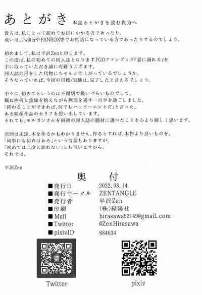 Morgan ni Oboreru + Omake