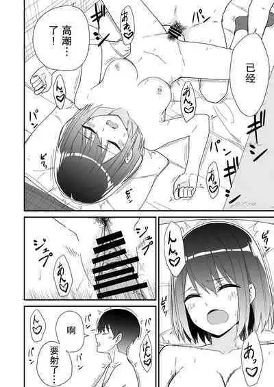 Hajimete no Motokano | 初恋的前女友