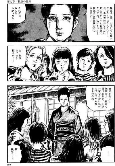 The senual stories of Showa 2