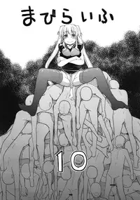(C80) [Forbidden-Lips (Ryo)] Mabi Life 10 (Mabinogi)
