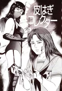 [Sanjou Tomomi] Inu ni Naritai -kyoufu manga shugyoku sakuhinshiyuu-