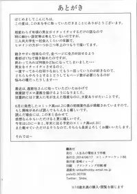 (C86) [Jinsei Ano Denchuu Made Sakusen (Shibasaki Syouzi)] Futarikiri