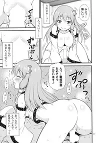 (Reitaisai 13) [Yudokuya (Tomokichi)] Gohoushi Miko Kochiya Sanae (Touhou Project)