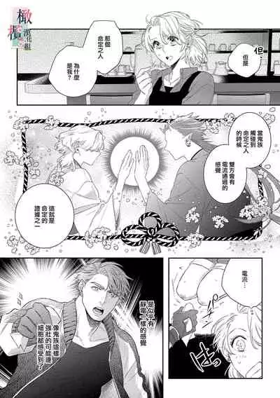 [sassa man] oni no hana sagasi~01-02｜鬼之花寻记~01-02话[中文] [橄榄汉化组]