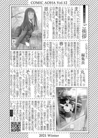 COMIC Aoha 2021 Fuyu [Digital]