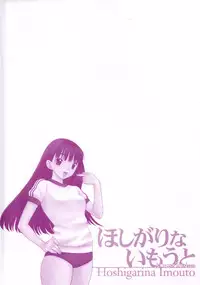 [Azuma Tesshin] Hoshigarina Imouto