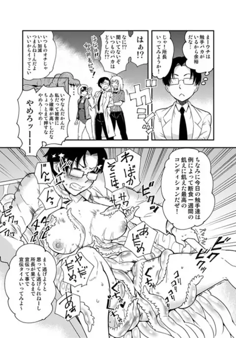 Odoru! Shokushu Kenkyuujo.