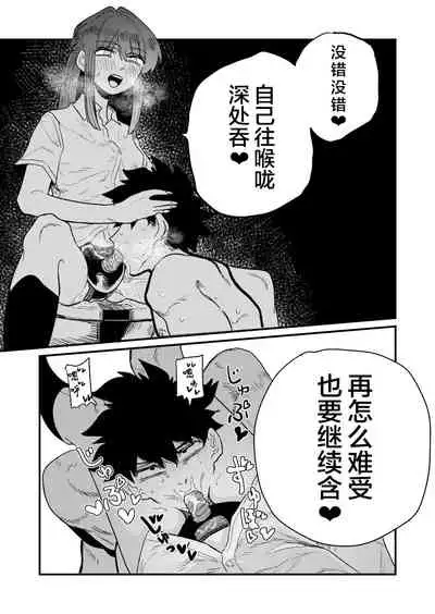 Maso Gari Nishino-san