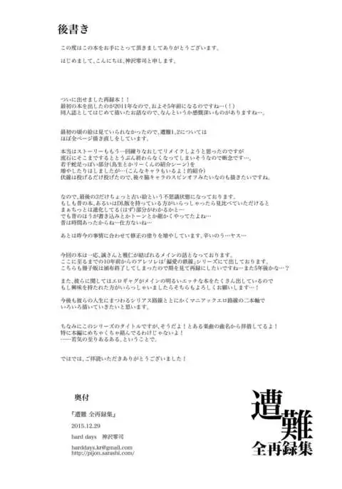 Sounan Zen Sairoku-shuu