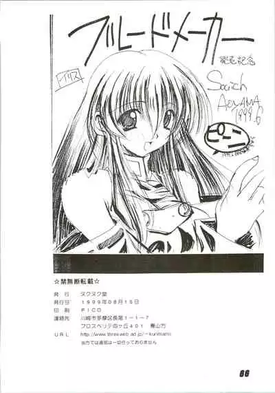 (C56) [Nuku Nuku Dou (Various)] Nuku² Rev.4 (Cardcaptor Sakura, Jubei-chan, Mamotte Shugogetten, To Heart)