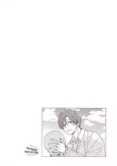 Hatsukoi Kids Sitter | 初戀陪玩大哥哥