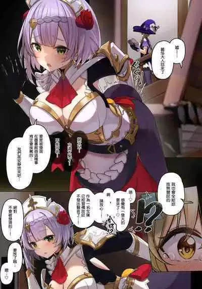 (C101) [Nekosu no Sumika (Various)] Koushin (Genshin Impact) [Chinese] [臭鼬娘漢化組]