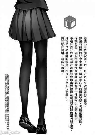 [Tsukiyoshi Hiroki] Shoujo-tachi no Sadism (CN)