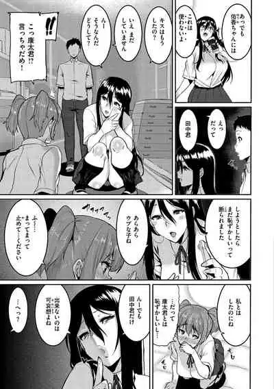 Tanoshii Sakushu no Ojikan