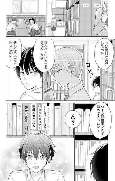 Dare ka yumeda to itte kure 1