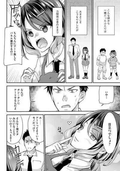 [Sakura Hanatsumi] Tsunoru Omoi Chronicle [Digital]