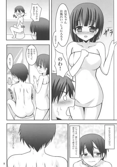 Suguha Route Kocchi to Acchi de Love Icha x 2