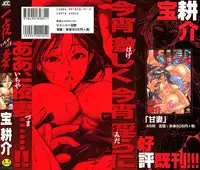 [Takara Kosuke] Ichiyazuma | Overnight Wife