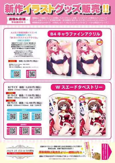 [Melonbooks] Gekkan Uribou Zakka Ten 2021-12-24 Goro Hakkougou [Digital]